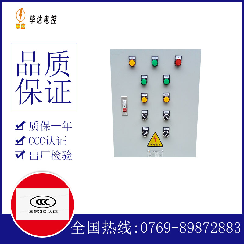 五营水泵控制箱